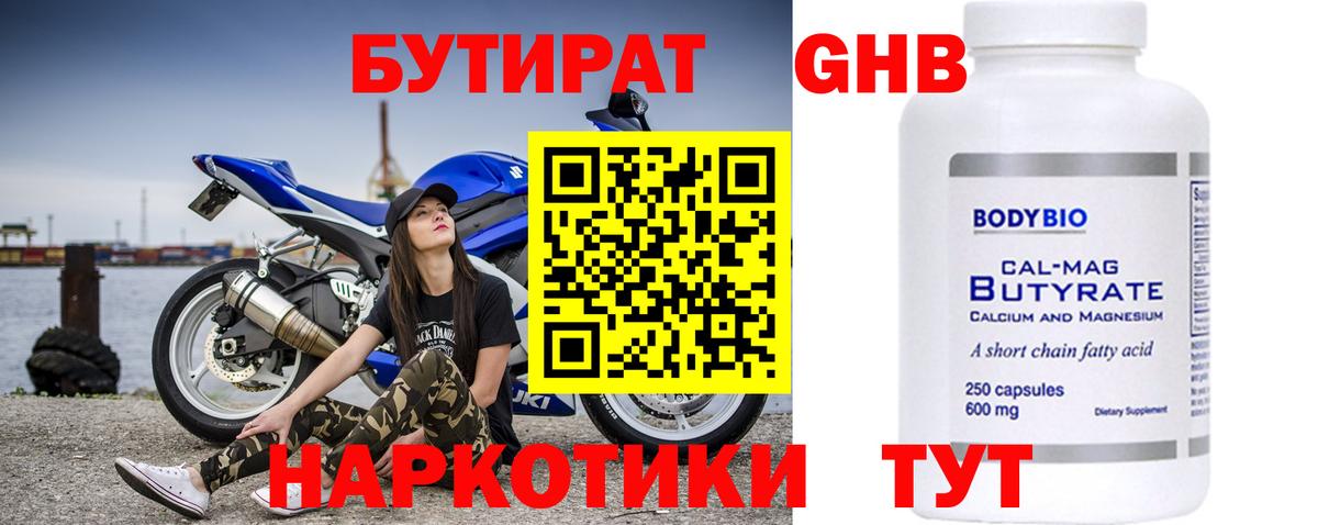Удомля  Бутират оксана  Вход с VPN 