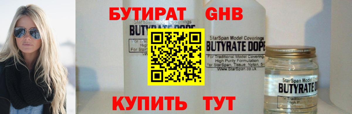 Бутират вода Удомля