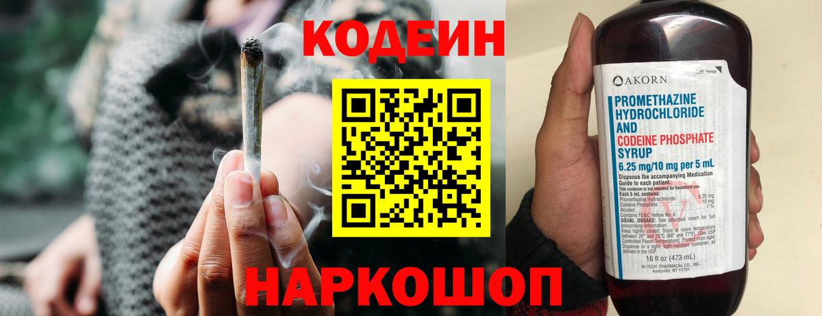 Кодеин напиток Lean (лин)  Вход с VPN  Удомля 