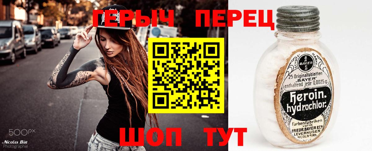 ГЕРОИН герыч Удомля