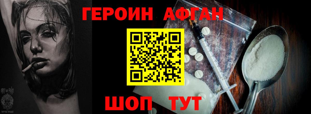 Героин Heroin  ГЕРОИН  Удомля  Вход с VPN 