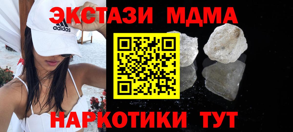 MDMA кристаллы  Вход с VPN  МДМА молли  Удомля 