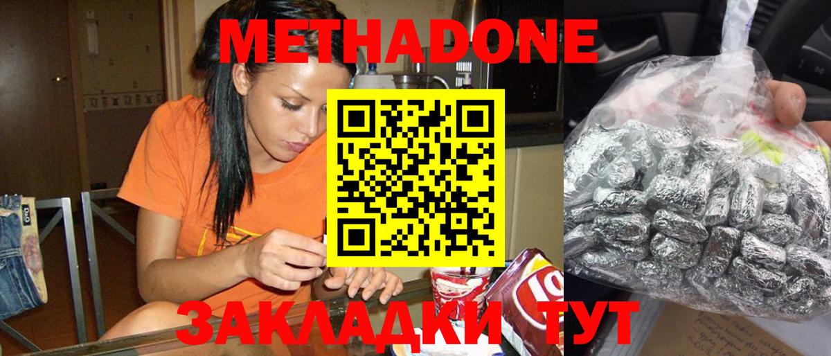 Метадон VHQ Удомля